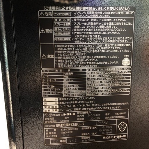 トヨトミアンティークストーブLR-68M 22年製