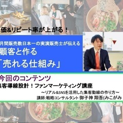 日本一の実演販売士が教える！集客導線設計・ファンマーケティング講座