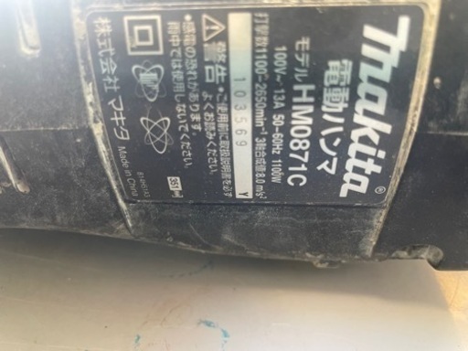 マキタ　はつり機