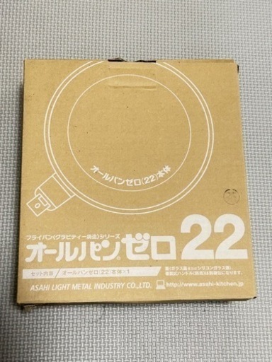 【新品未使用】アサヒ軽金属　フライパン　22㎝&26㎝セット