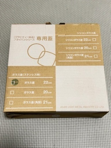 【新品未使用】アサヒ軽金属　フライパン　22㎝&26㎝セット