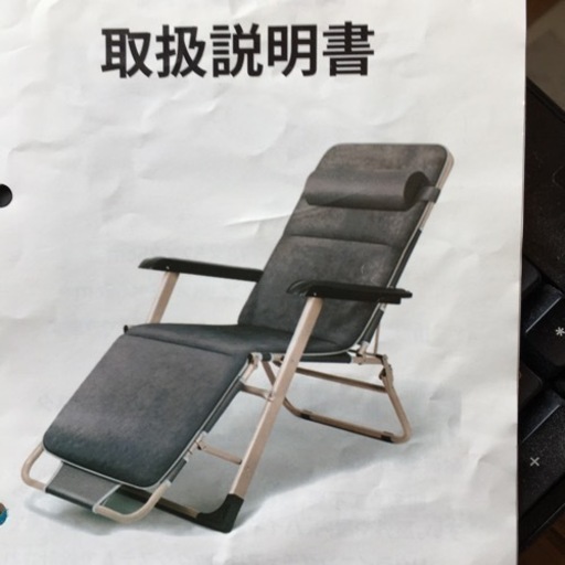 美品　リクライニングチェア（折り畳み式）