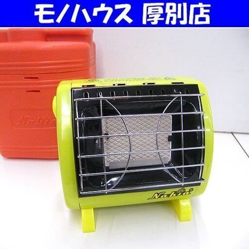Nabia ナビア ポータブル ガスヒーター カセットボンベ式 SGC-100 野外専用 ブタン燃焼器 ストーブ 防災 キャンプ 札幌市 厚別区