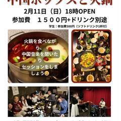 岡山市のライブハウスＯＭＳで本格火鍋食べながら中国語曲楽しむイベント企画しましたの画像