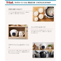 ティファール　T-falクックフォーミー　 CY8701JPの画像