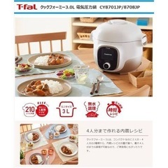 ティファール　T-falクックフォーミー　 CY8701JPの画像