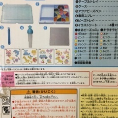 はじめてのアクアビーズの画像
