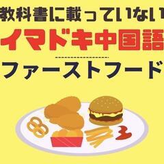 茨城の皆様ニイハオ😄中国語マンツーマンのご案内です🇨🇳