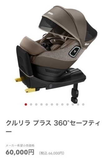 【2019年製】チャイルドシート  Aprica Cururila 360°SAFETY