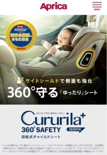 【2019年製】チャイルドシート  Aprica Cururila 360°SAFETY