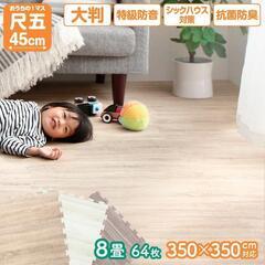 埼玉県のジョイントマットの中古が安い！激安で譲ります・無料で