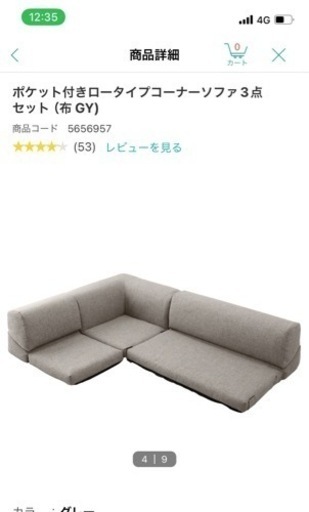 受け渡し決定　　ニトリソファ　グレー