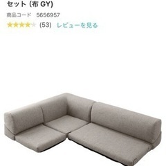 受け渡し決定　　ニトリソファ　グレーの画像