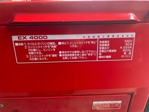 HONDA 発電機 EX4000 引き取り限定