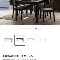IKEA ビュースタ 伸長式 テーブルの中古が安い！激安で譲ります