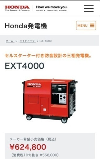 HONDA 発電機 EX4000 引き取り限定