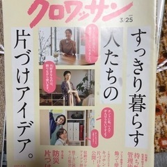 【値下げしました】雑誌　クロワッサン　20冊まとめ売り