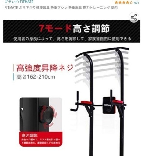 懸垂マシン　懸垂台　ぶら下がり健康器　FITMATE