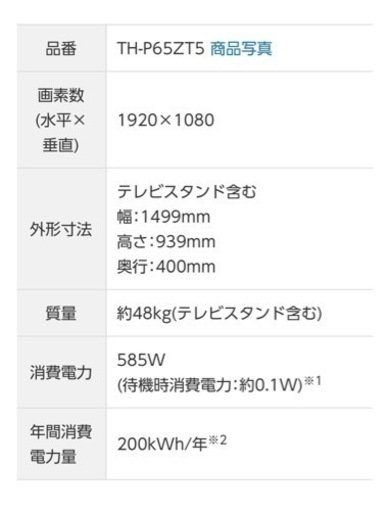 65インチプラズマTV（中古）