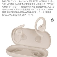 ワイヤレスイヤホン（耳を塞がないタイプ）の画像