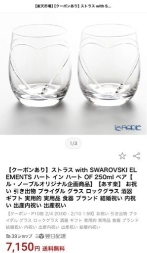 ストラス with SWAROVSKI ELEMENTS ペアグラス