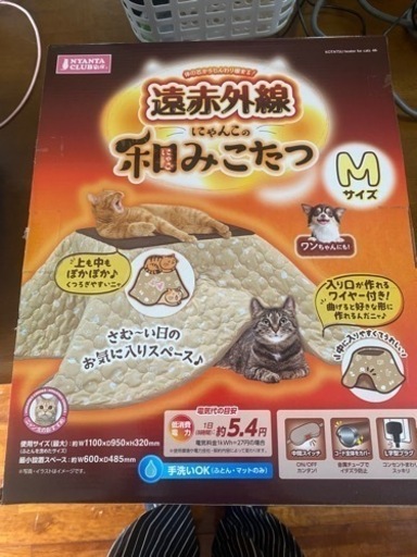 猫用こたつ　ワンチャンにも使えます！