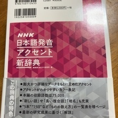 NHK 日本語発音アクセント辞典の画像
