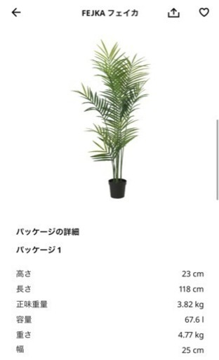 IKEA フェイカ