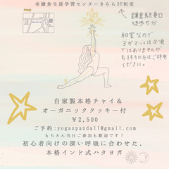鎌倉駅から徒歩5分！本格インド式ハタヨガ