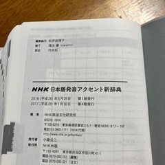 NHK 日本語発音アクセント辞典の画像