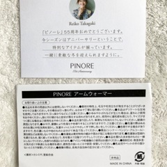 【未使用品】ピノーレPINORE アームウォーマー（非売品）の画像