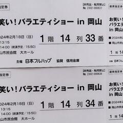 2000円　ペアーチケットお笑いバラエティーショー岡山 − 岡山県