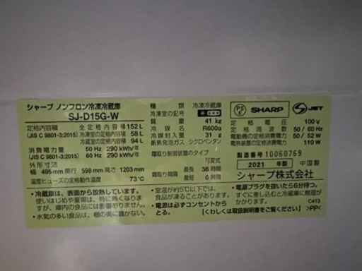 ☆再度掲載☆2月28日まで 【2021年製】冷蔵庫 152L