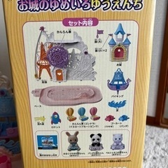【商談中】シルバニア　お城のゆめいろゆうえんちの画像