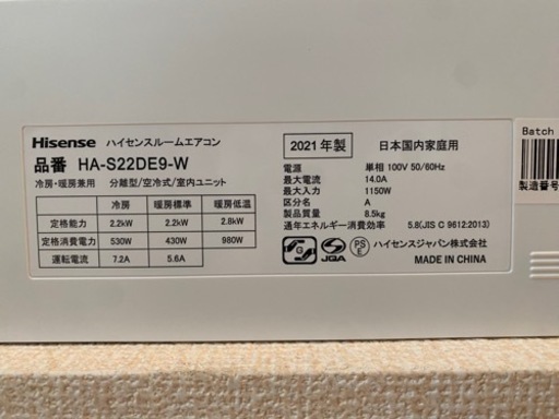【お譲り先決定しました】 Hisense エアコン HA-S22DE9-W 2021年製 