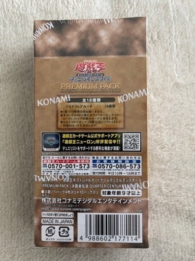 遊戯王OCGデュエルモンスターズ PREMIUM PACK -決闘者伝説 QUARTER CENTURY EDITION-