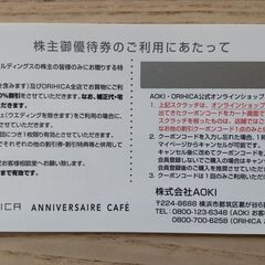 AOKI　株主優待券　1枚の画像