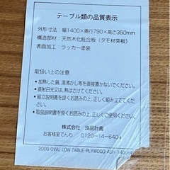無印良品 MUJI オーバル 楕円 タモ材 ローテーブルの画像