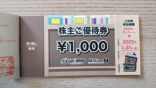 ヴィレッジバンガード　株主優待券　12000円分