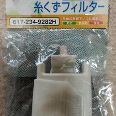 洗濯機用 糸くずフィルター（未使用）風呂水ホース（未使用）の画像