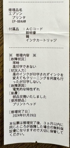 中古良品　EPSON プリンター　EP-884AW 