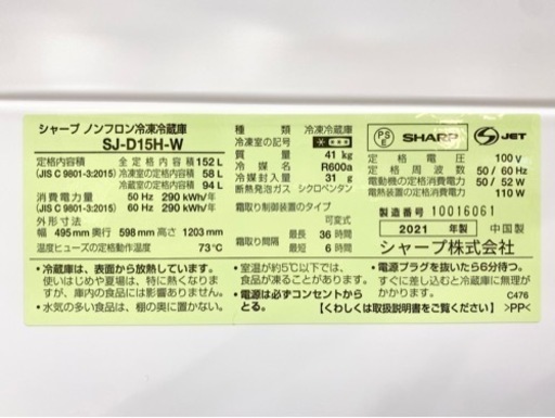 エイブイ：SHARP  2ドア冷蔵庫　SJ-D15H  2021年製