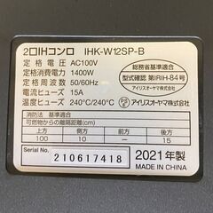 アイリスオーヤマ 2口 IHクッキングヒーター 工事不要 1400W 100V 脚付き ブラック IHK-W12SP-Bの画像