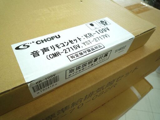 新品 石油給湯器 ボイラー CHOFU チョーフ KIB-4770DKF 壁掛けタイプ 音声リモコンセット KR-109V FF-70