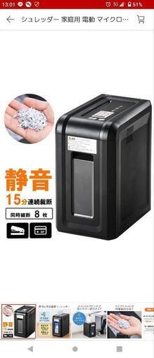 シュレッター