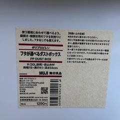 【取引中】無印良品 ゴミ箱 30L 袋止付 フタ付の画像