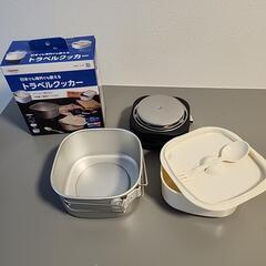 【未使用品】トラベルクッカー