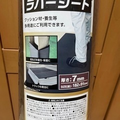 ラバーシート　クッション材