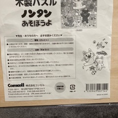 ノンタンのパズル　木製の画像