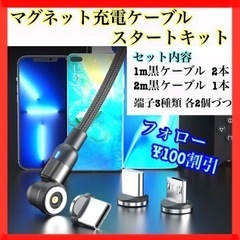 【大特価】 赤画 便利 選べる端子 マグネット充電ケーブル スタ...